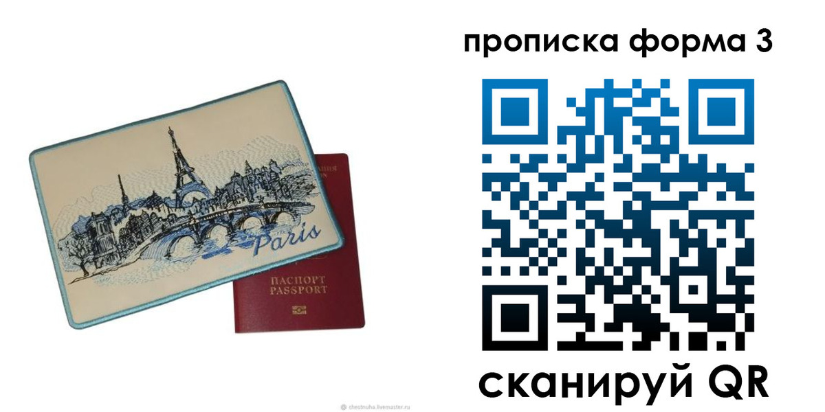 прописка законно в Ворсме